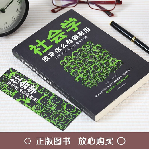 Xinhua genuine sociology is so interesting and useful. Sociological thinking and social science reading materials that you must have. Popular psychology books SN4867