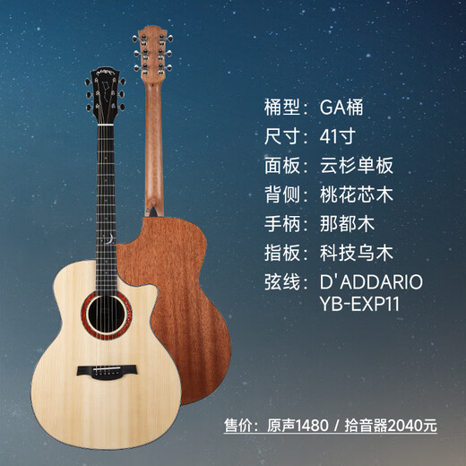 麦杰克MAGIC民谣吉他繁星系列男女初学者吉他云杉面单吉他成人单板吉他 云杉面单AC-10 原声款