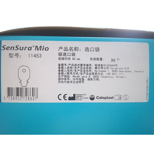 康乐保胜舒Mio造口底盘16961/16951二件式深凸造口袋底盘 16971造口底盘5个+11456不透明造口袋5个