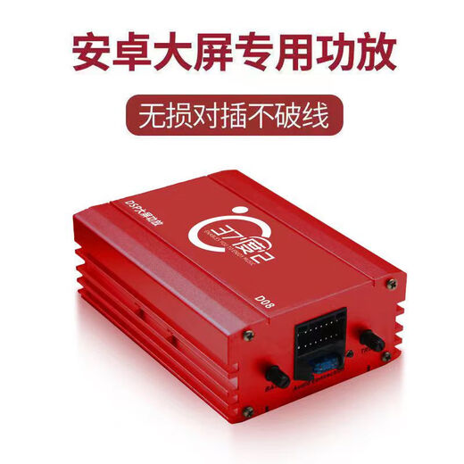37 Grad 2 Automobile DSP-Verstärker Verlustloses Auto Mobiltelefon Tuning Vier-Wege-Audio-Prozessor Android Large Screen Universal High Power DSP-Verstärker D08 + Mobiltelefon Tuning + Verlustloser Kabelbaum