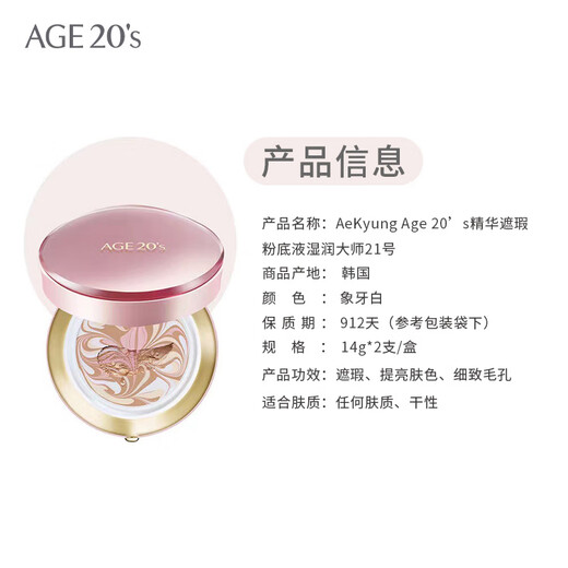 Aekyung Age 20 s Aekyung Air Cushion BB Cream Four Colors Lahua Hydrating Concealer Foundation No. 21 SPF50+14g*2 Birthday Gift for Women
