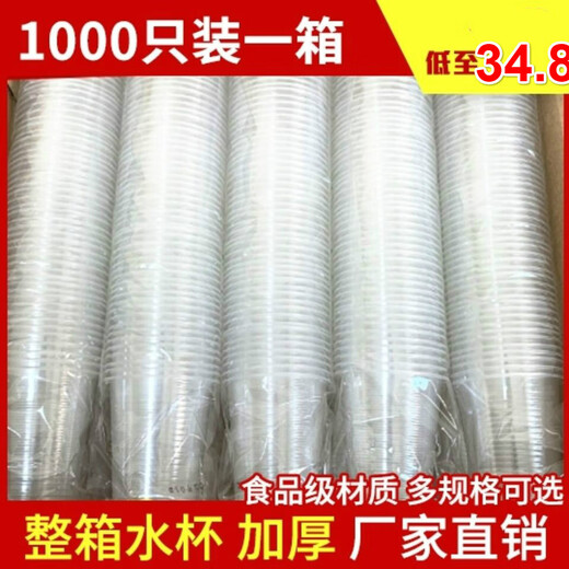 Huanengqi disposable cup plastic cup 1000 transparent commercial thickened aviation tea cup household full box wholesale 150ml catering cup 1000 pieces