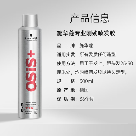 施华蔻（Schwarzkopf）发胶定型喷雾男女士干胶3号头发造型保湿啫喱水旅行装发蜡套装 施华蔻3号发胶 300ml 1瓶