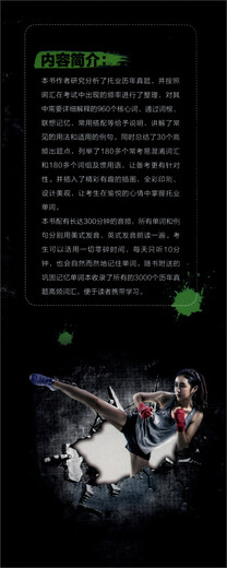 30天征服新托业词汇（国际交流英语考试标准版）