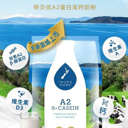 TAUPO PURE原装进口特贝优全脂/脱脂奶粉1kg/袋 A2高钙奶粉1kg