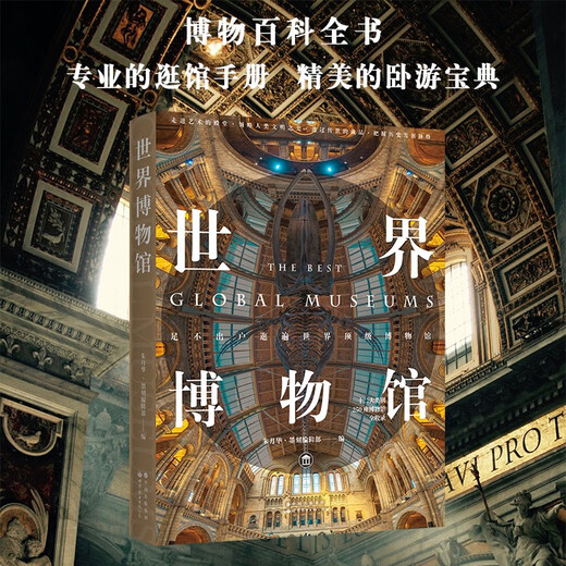 世界博物馆+世界遗产全书+伟大建筑奇迹（套装共3册）