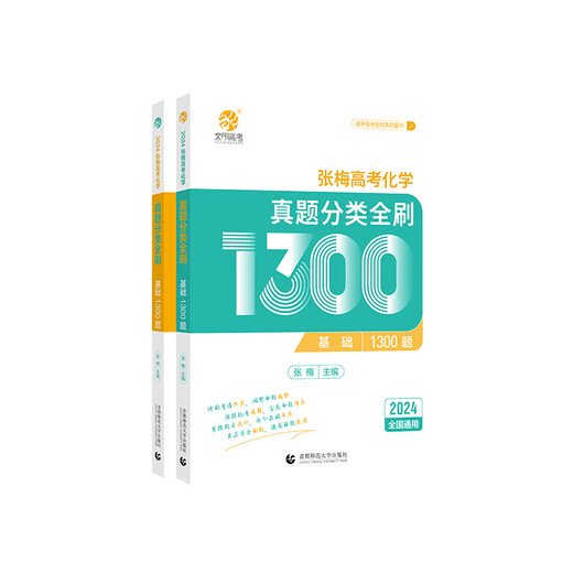 新版现货2026版 大数据建模高考化学 郭小渠主编网 26届高考化学复习用书 新旧高考通用 高中化学五年真题同步课堂新教材化学基础复习原理归纳 【张梅】高中化学真题全刷1300题