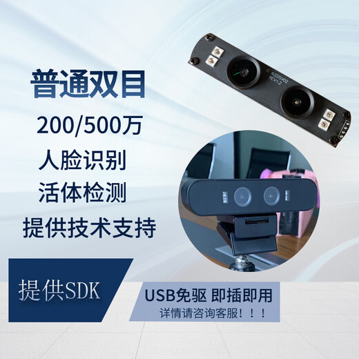 Binocular camera module face recognition module USB camera infrared night vision live detection ranging camera wide dynamic binocular camera