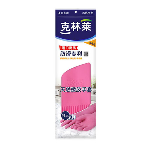 克林莱进口天然橡胶手套防滑专利款防护粉色特大号XL