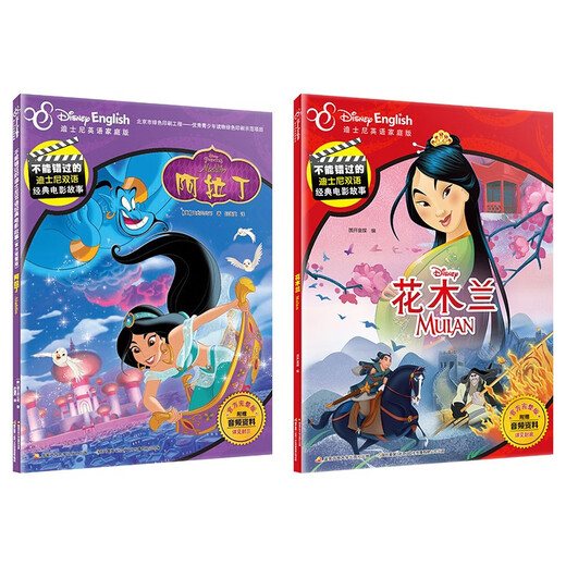 
Malt Spot Reading Disney's classic movie story (Mulan/Aladdin) cartoon cartoon original painting picture book little master little koala point reading pen supporting book 13849938 [US] American Disney Company National Open University Press