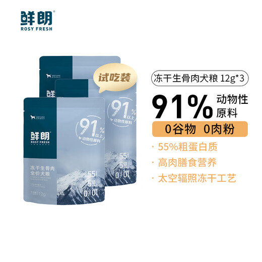 XIANLANG freeze-dried raw bone and meat dog food for adult dogs, puppies, grain-free, small, medium and large dogs, trial pack 12g*3