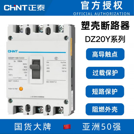 正泰DZ20Y-100/225/400/630/3300 160A 225A 315A 400A断路器 3P 32A 3P 250A