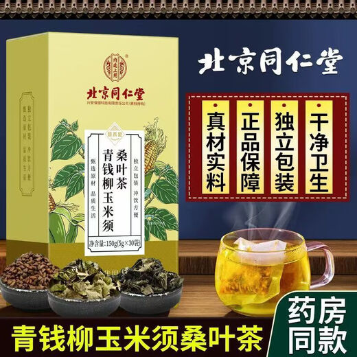 
Beijing Tongrentang, Qingqianliu Cornshade Mulberry Leaf, Sanjiang Gao Health Tea Bag, Blood Sugar Health Tea, 1 box, 30 bags] Qingqianliu Cornshade Mulberry Leaf Tea