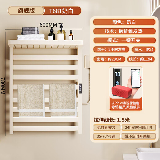 
Tianyuan Muge electric towel rack without punching bathroom towel drying smart carbon fiber heating bathroom storage rack Milk white T681WIFI version-right line