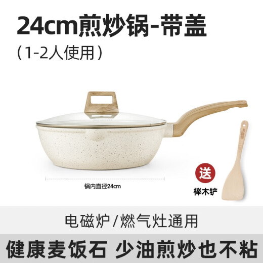 Mingjue wok non-stick household medical stone wok flat-bottomed frying pan less oil smoke induction cooker gas stove universal [elegant white] frying pan 24cm