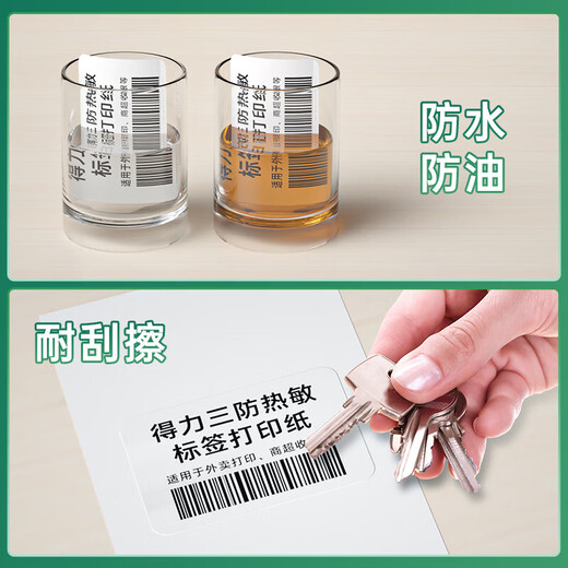 
Deli three thermal-proof label printing paper Electronic side single label self-adhesive printing paper Electronic weighing barcode paper 50*30mm-12003 Three-proof small packaging