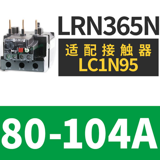 Schneider thermal relay LRN359N thermal overload protector adapts to LC1N65A-95A AC contactor LRN365N 80-104A with LC1N95