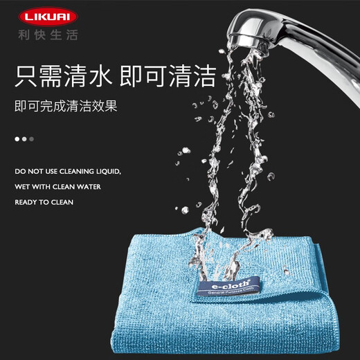 Likuai E-Cloth scouring pad imported from the UK multi-functional classified cleaning housekeeping rag glass rag dishwashing cloth dust removal