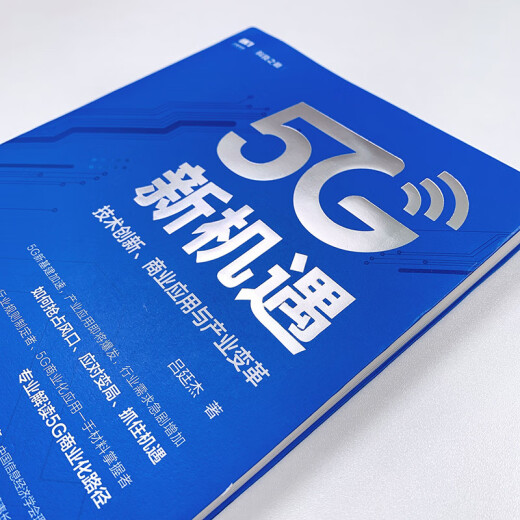 5G new opportunities: technological innovation, commercial applications and industrial changes