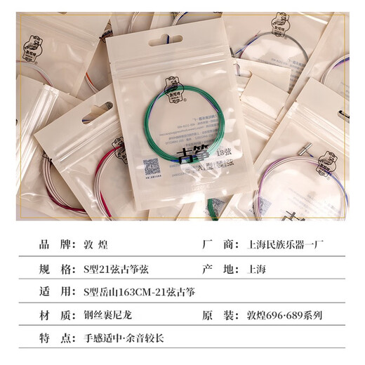 敦煌牌古筝琴弦古筝弦A型21弦古筝弦1-5A型弦上海民族乐器一厂 14号弦