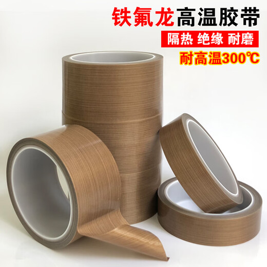 Teflon tape high temperature resistant tape anti-scalding cloth insulation heat insulation cloth sealing machine high temperature cloth Teflon tape 0.18mm thick * 60mm wide * 10 meters