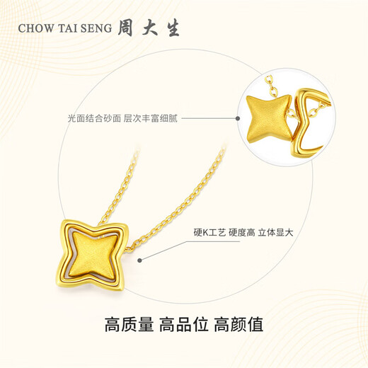 周大生星光黄18K金套链女款四芒星锁骨项链吊坠送女友生日礼物约1.5g