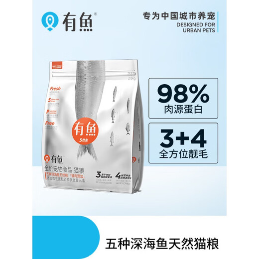 有鱼（YOOIU）猫粮5种深海鱼成猫幼猫无谷天然粮英短全阶段增肥发腮2kg/6kg 5种鱼天然粮 2kg