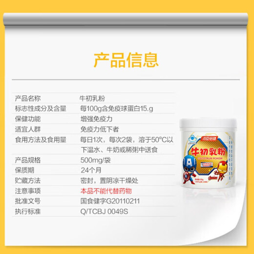 汤臣倍健 牛初乳粉60袋 富含免疫球蛋白 增强免疫力提高抵抗力