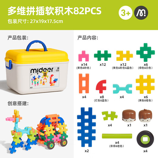弥鹿（MiDeer）玩具拼装积木大颗粒3-6岁立体创意多维拼插软积木82pcs家居装饰