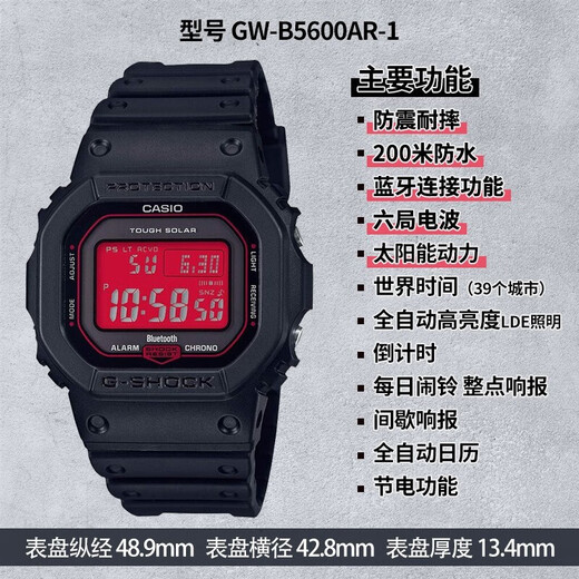 Casio (CASIO) small square men's watch G-SHOCK Japanese and Korean watch six-station radio wave solar Bluetooth sports watch as a gift for your boyfriend GW-B5600AR-1 (Blood Crane) Solar