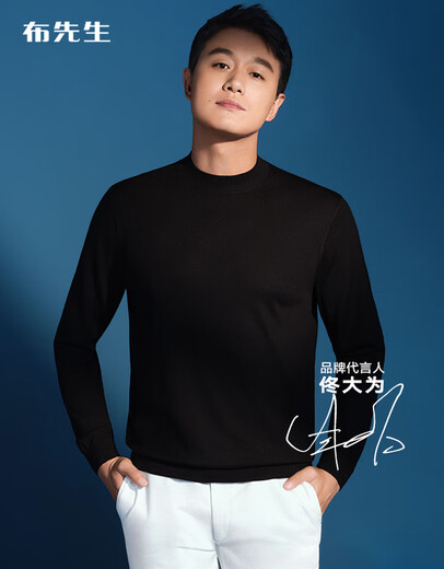 Mr. Bu Tong Dawei, the same style as the spring and autumn machine-washable wool sweater for men's sweater solid color knitted base shirt [small turtleneck] piano black XL /180
