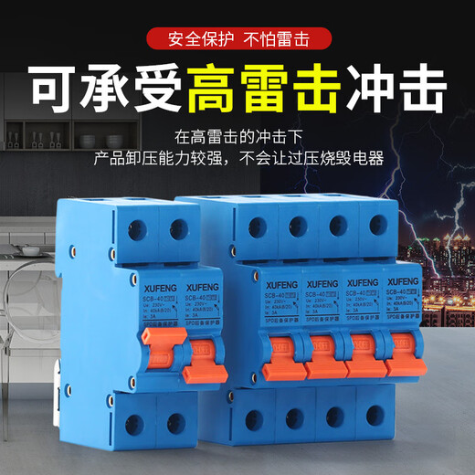 SPD surge backup protector front switch 4P 40KA surge breaker lightning protection SCB 2P/80kA