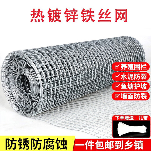Zhongji Wanxing hot-dip galvanized wire mesh steel mesh breeding mesh anti-rust window sealing balcony wire mesh chicken pigeon rabbit cage anti-rat and snake fence 1 meter high 0.6 cm hole 0.6mm thick 1 meter long retail