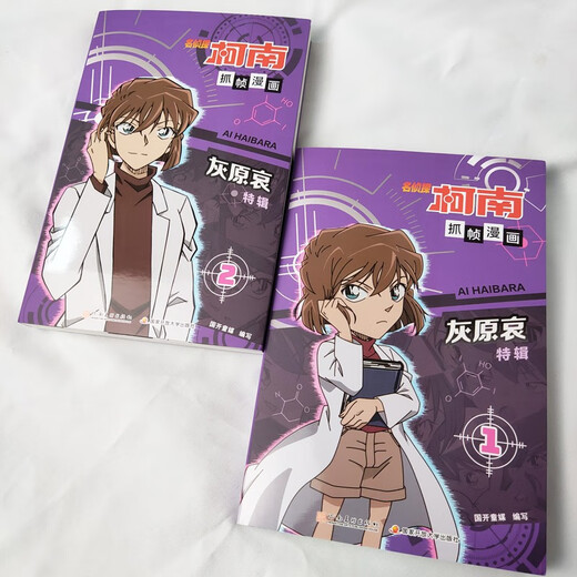 Detective Conan Frame Capture Comics Haibara Ai Special (Set of 2 Volumes) Limited Collection Mystery Solving Cases