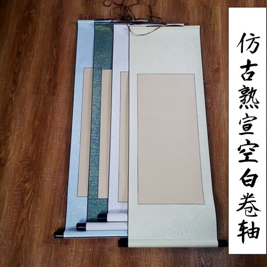 熟宣空白画轴工笔画小楷创作装裱绫布仿古熟宣卷轴 白色熟宣浅啡边 四尺整张竖挂画心13565