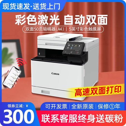 佳能MF752cdw彩色激光打印机复印扫描一体机自动双面家用办公645 752cdw【三合一双面+33页/分钟】 套餐一