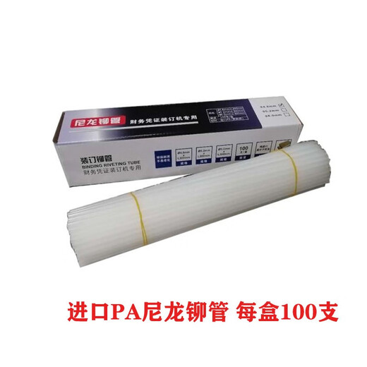 适用de力3847/3888/3875/33015/3881凭证装订机铆管相思门3853装订管 Φ5.2mm*300mm 100支/盒
