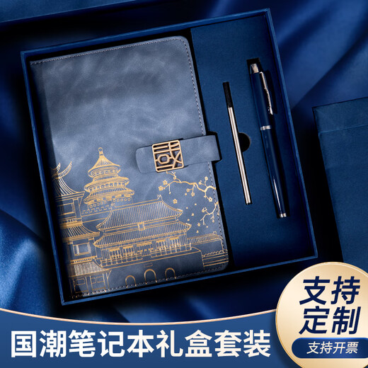 沐苼国潮笔记本礼盒套装商务伴手礼企业公司礼品笔记本本子定制故宫国风文创记事本升学礼物送同学老师 雾霾蓝【笔记本+签字笔+笔芯】