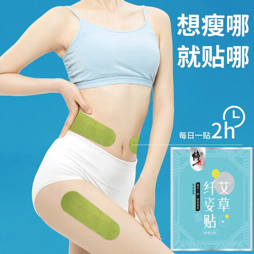 La merveilleuse silhouette de Qianhua, silhouette élancée, minceur et façonnage de la plante de ventre, Herb Mugwort Sticker Magic Show One Box (18 autocollants)
