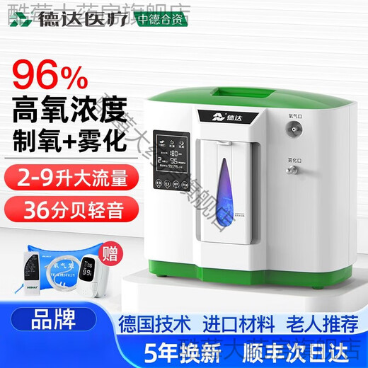 德达家用制氧机医用中老年人吸氧机家庭轻音氧气呼吸机雾化氧气机 2AW流量增强版【制氧+雾化+负离子 【技术】 省级院线优先