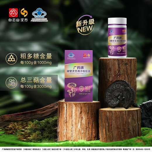 
Guangyao Brand Break Wall Ganoderma Lucidum Spore Powder Capsules 0.3g/Piece*60/Bottle Enhance Immunity Top 500 Monthly Take