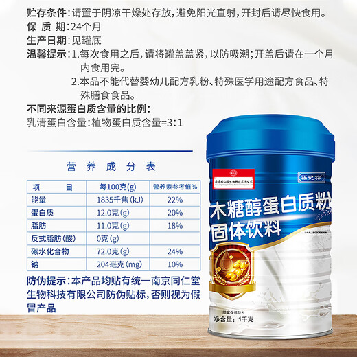 福记坊福记坊南京同仁堂蛋白粉钙铁锌木糖醇钙乳清蛋白中老人补充营养品 【牛初乳】蛋白质粉1罐1000g