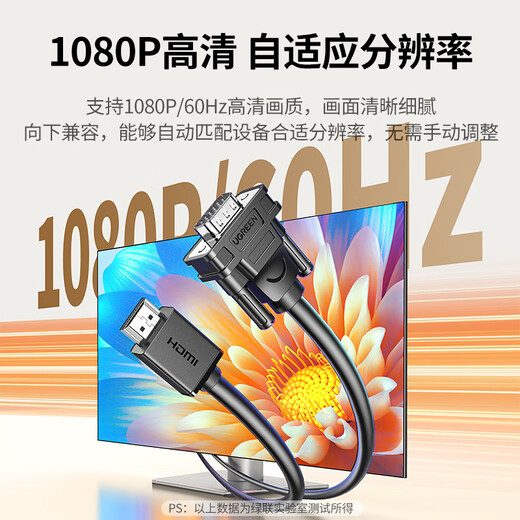 绿联HDMI转VGA线 高清视频转换器 投屏转接头 适用电视盒子笔记本电脑接显示器投影仪连接线1.5米20207