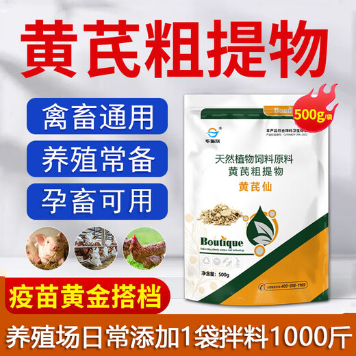 Huaruixin Astragalus crude extract, Astragalus polysaccharide powder, plant raw material feed additive for pigs, cattle, sheep, chickens, ducks and geese, 1 bag (500g/bag)