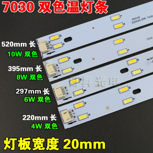 Li Mengzi LED7030 Tremblage en trois couleurs et légers Énergie Énergie Source de lumière 5730 Branche de lampe de plafond en deux couleurs 4W8W12W16W. 695x18mm10-watt en trois couleurs (pas de lecteur)
