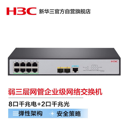 New H3C S5120V3-10P-LI 8-port Gigabit electrical + 2 Gigabit fiber-port three-layer network managed enterprise-class network switch with no noise on the desktop