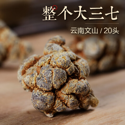 神农金康 三七头250g 云南文山三七20头田七头中药材可磨三七粉送长辈父母