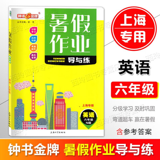 钟书金牌暑假作业导与练六年级七年级八年级语文数学英语物理/可选 678年级暑假作业含答案 上海专用 七年级（语文+数学+英语）3册