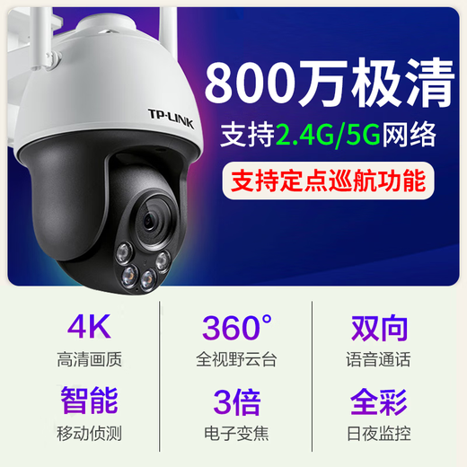 普联（TP-LINK） 家用无线监控摄像头室外防水 5G双频WiFi全彩变焦 360度全景巡航监控器 TL-IPC683-AEZ 800万像素/3倍变焦 含32G卡