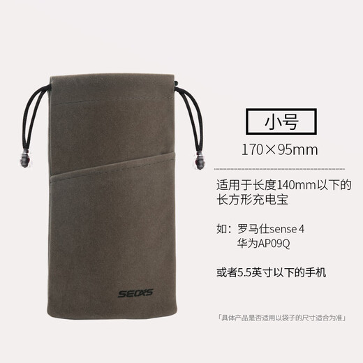 色格（SECAS） 色格 手机配件手机保护套手机袋子移动电源充电宝保护套绒布防尘袋数据线收纳袋束口 特大号-棕灰21*13cm
